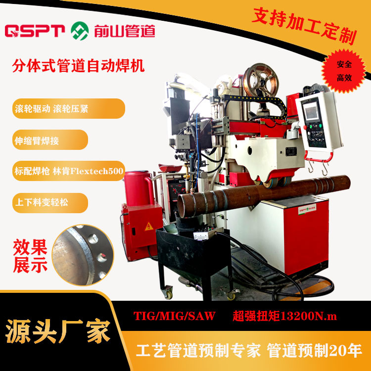 The roller-driven compression and telescopic arm welding system ensures the accuracy and stability of the welding process full figure