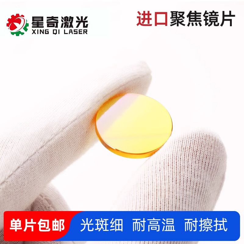 CO2 laser cutting machine lenses, imported zinc selenide focusing lenses, laser engraving machine laser reflective lenses details Picture