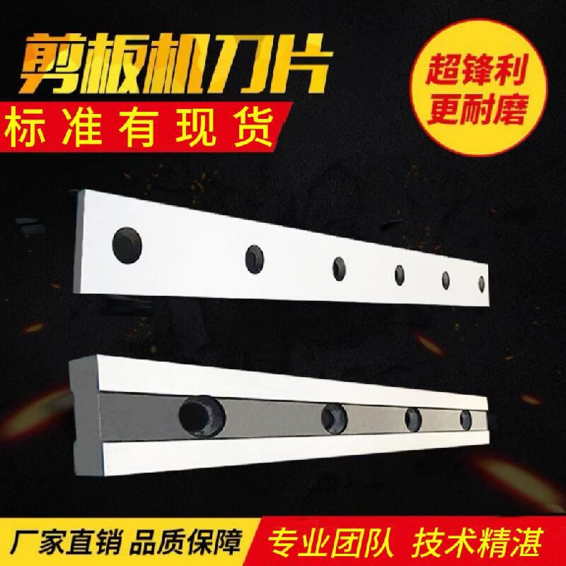 Shearing machine blades, cross-cutting blades, hydraulic pendulum shearing machine blades, upper and lower blades, crocodile shearing machine blades full figure
