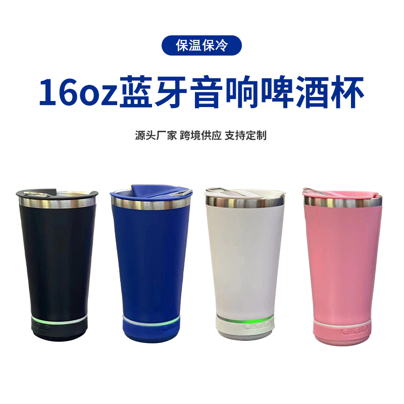 Wholesale of 16oz cross-border 304 stainless steel insulated cups, Bluetooth audio car cups, outdoor portable car beer mugs full figure