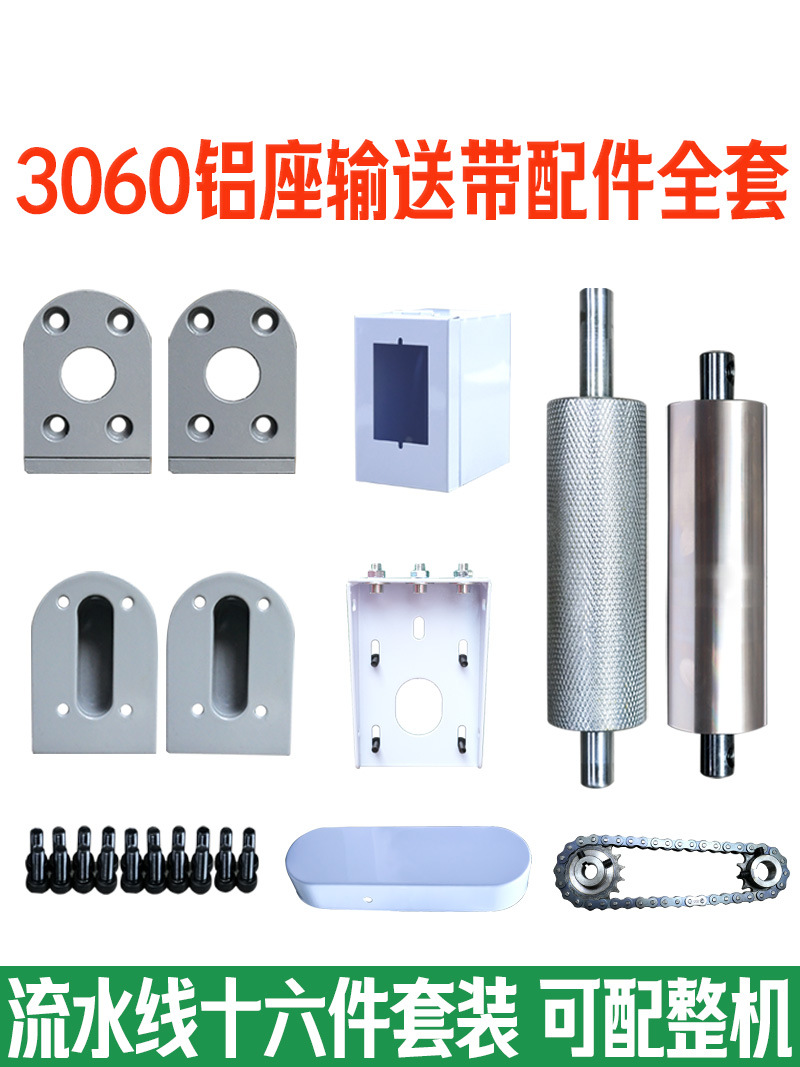 3060 aluminum seat type roller conveyor belt accessories, complete set of conveyor belt rollers, driving and driven rollers, rollers full figure