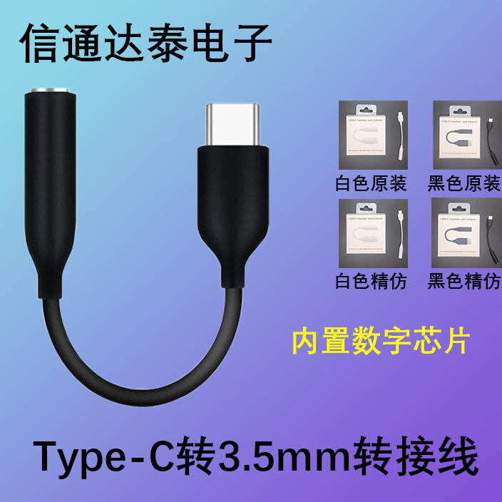 The cross-border Type-C to 3.5mm adapter is suitable for Samsung Live digital audio headphone adapters full figure
