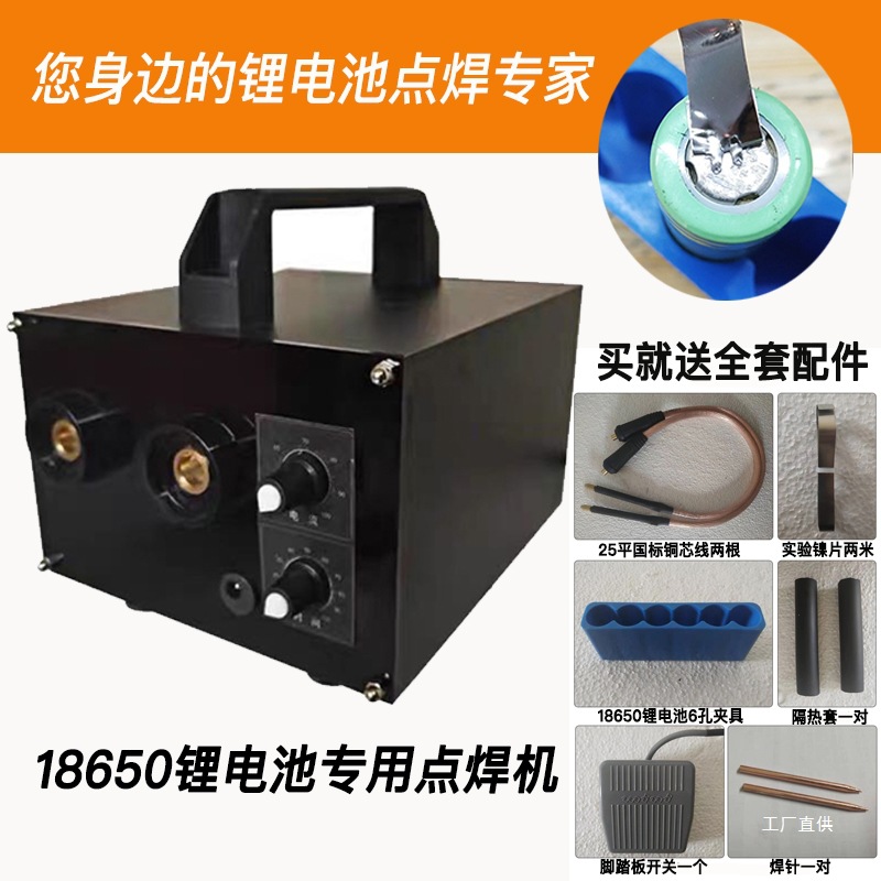 diy 18650 lithium battery spot welding machine, small spot welding machine for lithium battery welding, pure nickel nickel plating spot, we purchase full figure