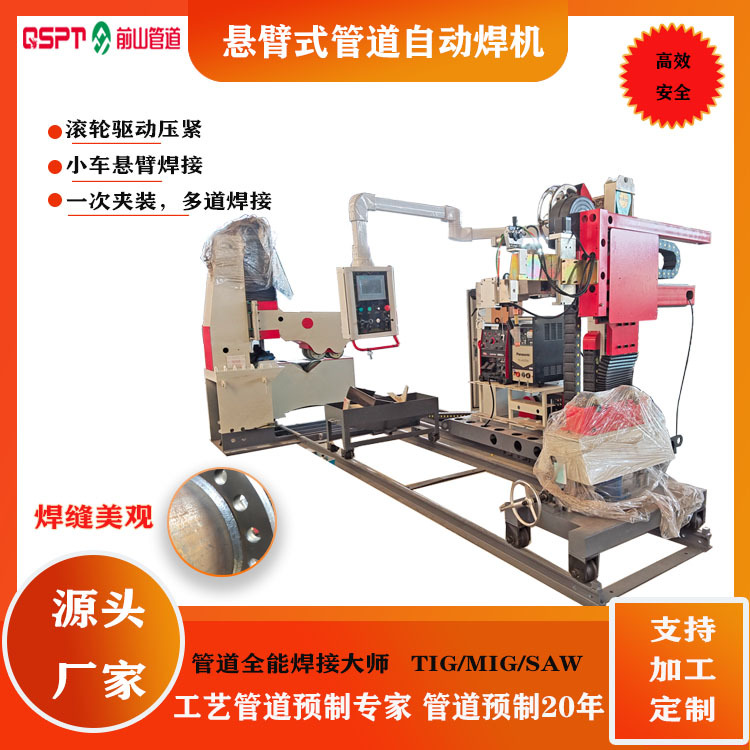 Cantilever type pipe automatic welding machine, roller drive compression, standard equipped with Aotai welding power supply full figure