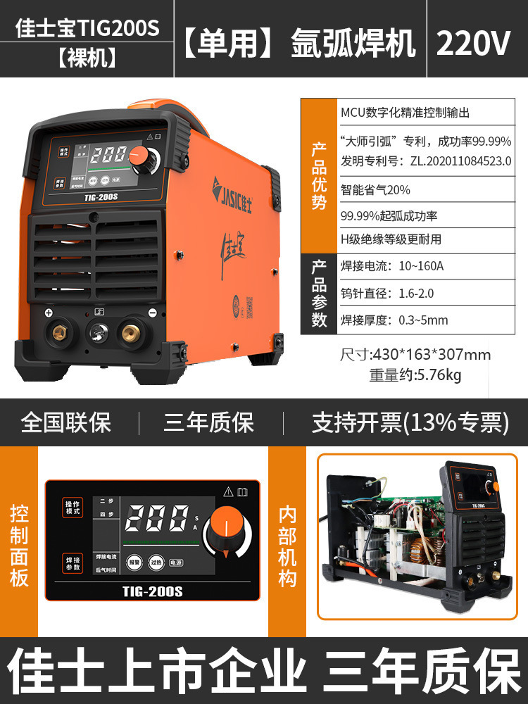 Jasic argon arc welding machine 200 250S inverter DC household 220V all-copper welding machine, stainless steel single-use MTAIbao undefined