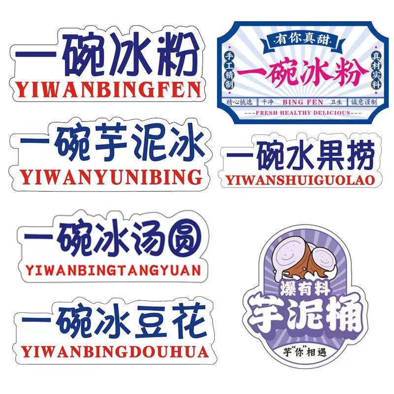 A bowl of ice powder with sticker label, self-adhesive taro paste ice fruit scoop, popular packaging sticker, handcrafted ice tangyuan, handcrafted sticker full figure