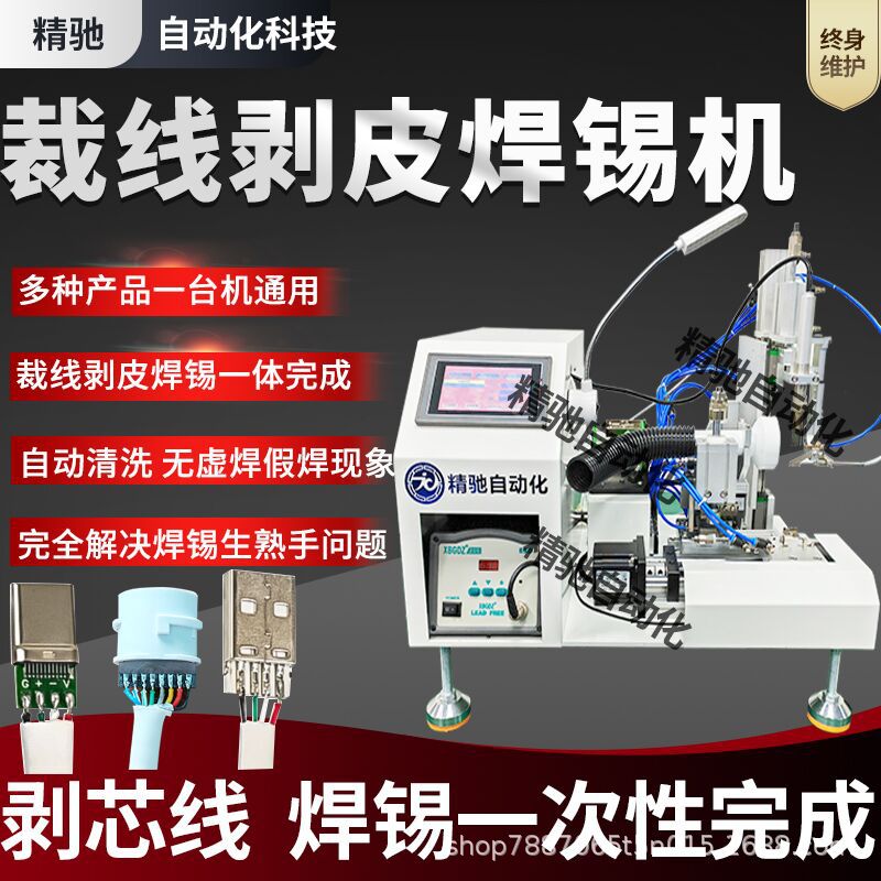 Fully semi-automatic wire cutting, core stripping, skilling and soldering machine, small foot-operated solder feeding, circuit board usb soldering machine full figure