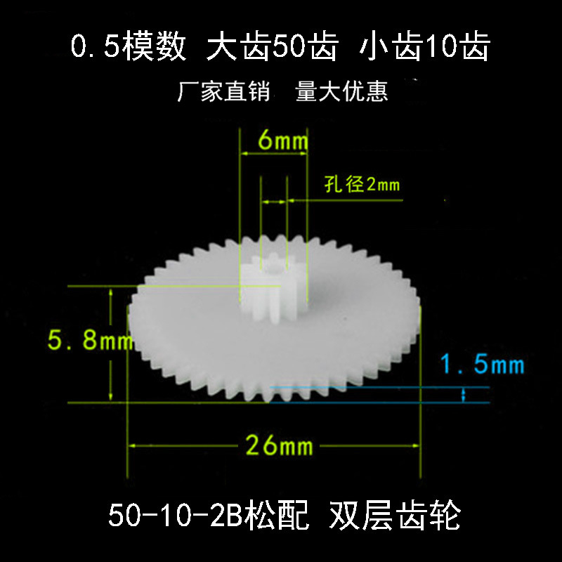 Plastic double-layer gears with 0.5 module, 50 teeth +10 teeth for transmission reduction, and stacked double gears 50102A2B Specification drawing