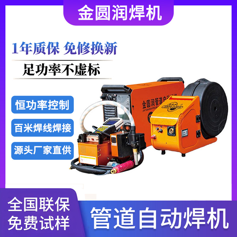 The JYR1188 electric welding machine is an integrated automated pipeline welding machine with constant power control and industrial-grade 100-meter welding line full figure