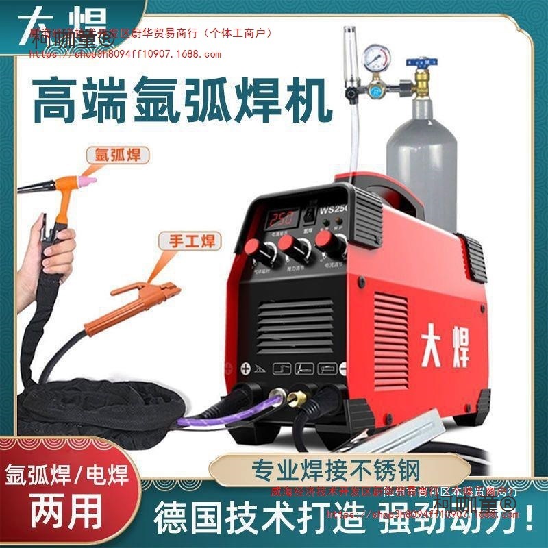German technology WS-250 argon arc welding machine, 220V household small stainless steel welding machine, dual-purpose argon microplate full figure