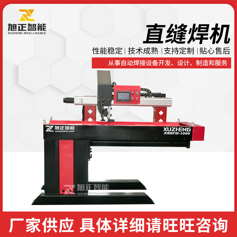 The design and installation of fully automatic straight seam welding machines and argon arc straight seam welding machines can be selected as needed full figure