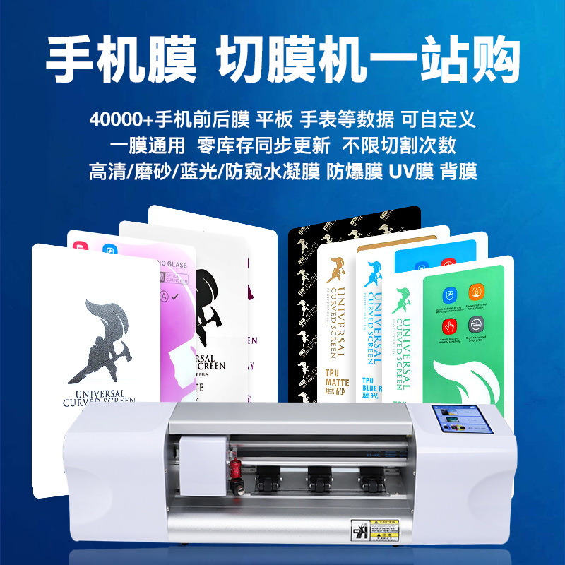 Manufacturer's intelligent knife cutting machine, UV high-definition frosted anti-peeping water condensation film, laser back color film, mobile phone film cutting machine details Picture