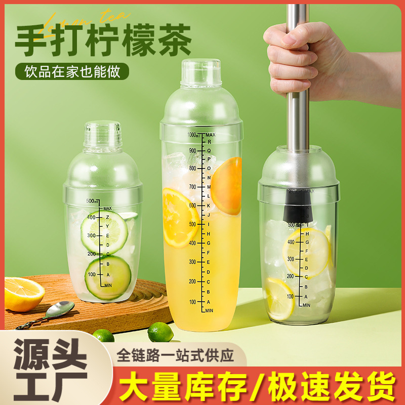 Shaker cups, hand-shaken kettles, a complete set of hand-beaten lemon tea tools for milk tea shops, cocktail mixers, and shaker cups for setting up stalls full figure