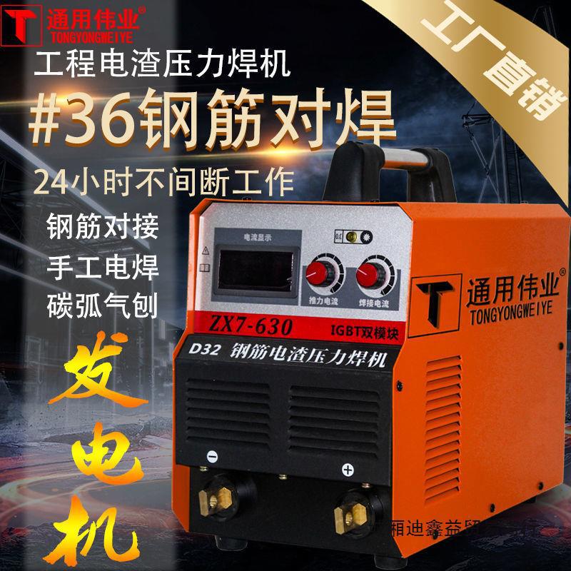Universal dual-module high-power 630 steel bar butt welding machine, vertical welding machine, butt welding machine, complete set of electroslag pressure welding machine full figure