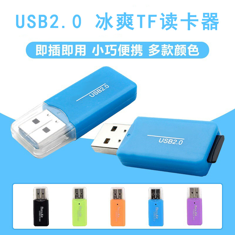 Wholesale of in-stock memory card readers, USB2.0 high-speed TF card readers, cool tf card readers from manufacturers full figure