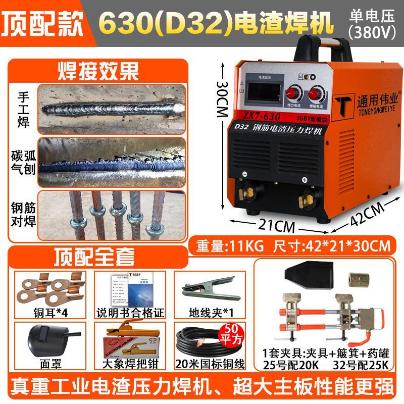 Universal dual-module high-power 630 steel bar butt welding machine, vertical welding machine, butt welding machine, complete set of electroslag pressure welding machine undefined
