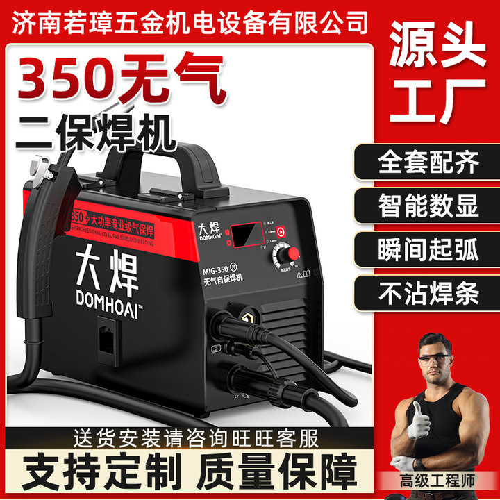 Large welding machine 350 gasless MIG welding machine, industrial grade gas shielded welding machine, household small, all-copper, high-power household full figure