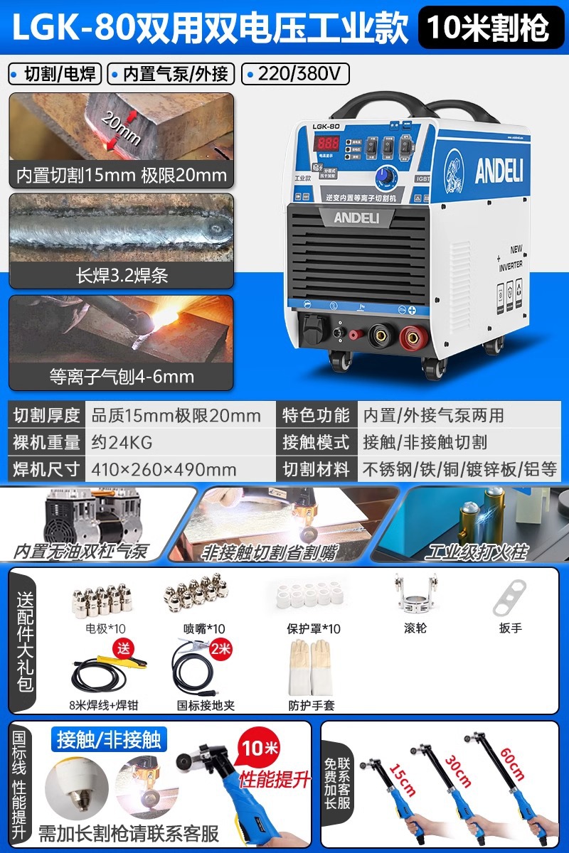 The Andeli plasma cutting machine LGK100 is equipped with an internal air pump and is suitable for both 380V industrial grade and 220V electric welding undefined
