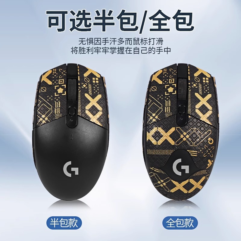 Suitable for Logitech G304GPRO anti-slip stickers, g304 mouse stickers, full-pack sweat-absorbing stickers, anti-sweat stickers, back lizard skin Specification drawing