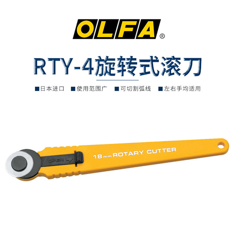 Japanese OLFA ultra-small rotary fabric cutting (splicing) knife, rotary knife RTY-4, circular blade 18mm/RB18-2 full figure