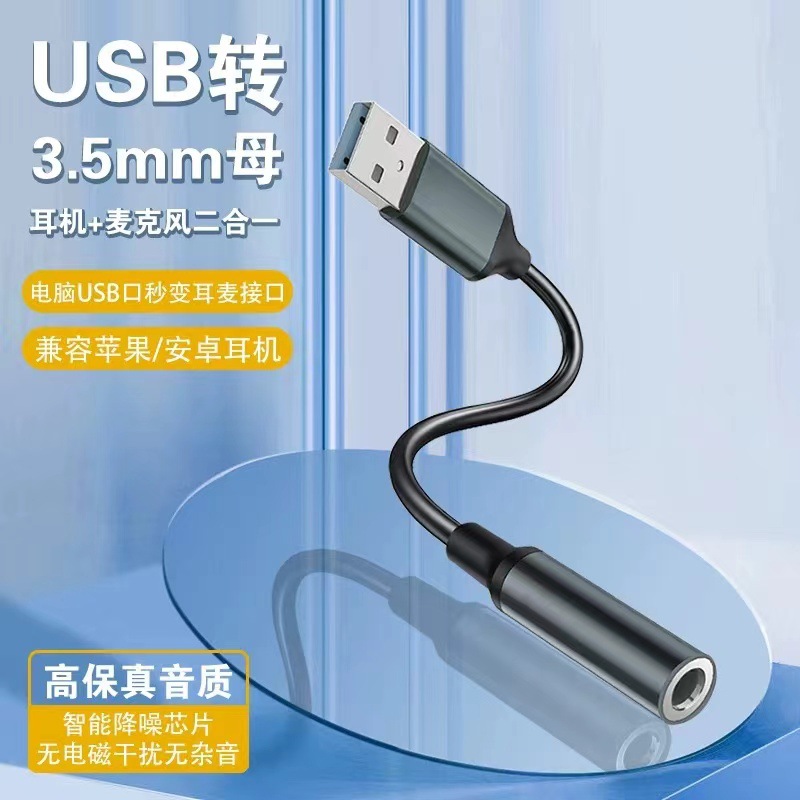 USB to 3.5MM audio cable headphones are suitable for converting audio to desktop PS4 converters on laptops details Picture