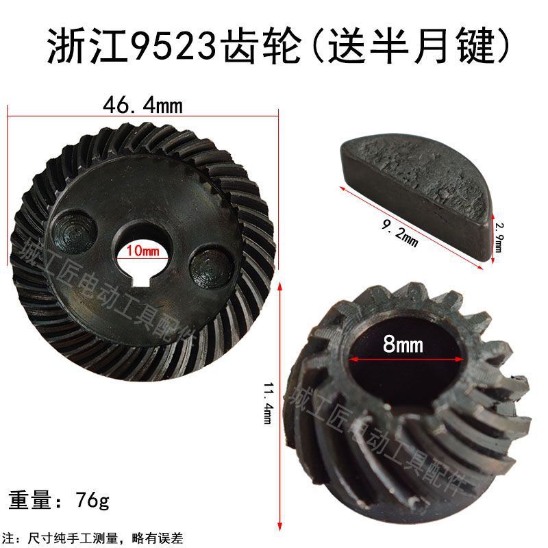 Zhejiang 100-angle grinding machine gear imitation 9523 gear 100-angle grinding machine gear repair parts Specification drawing