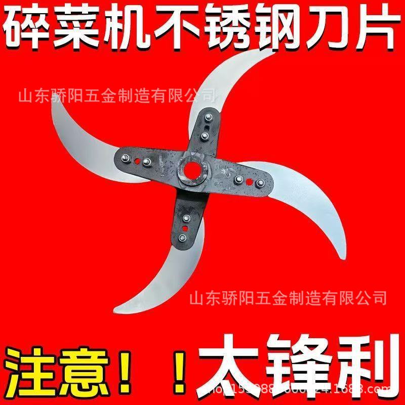 A set of dedicated blades for a new type of hand-made grass chipper, grass cutter and vegetable shredder for raising chickens, ducks, geese and pigs details Picture