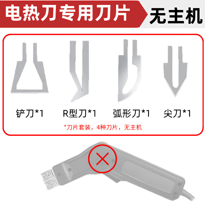 Electric heating knife, temperature-adjustable wall fabric cable hot cutting knife, curtain edge finishing hot melt knife, fabric foam sponge quick hot cutting knife undefined