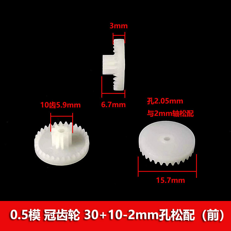 0.5 module 30+10 crown gear plastic double-layer crown teeth, crown teeth c30102AB Angle steering differential reduction teeth undefined
