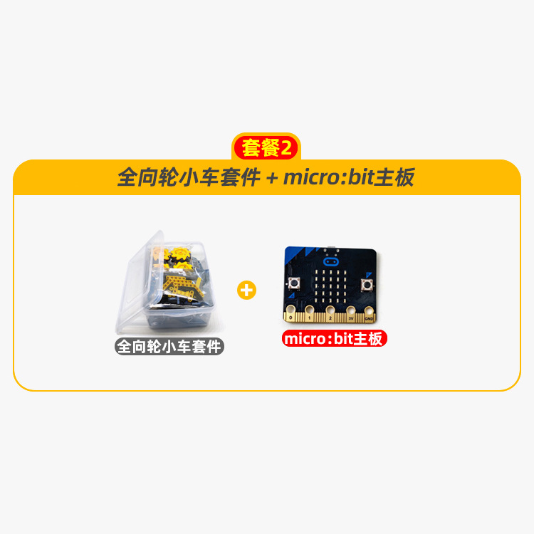 microbit Car McNamm Wheel Remote Control Omnidirectional Wheel Programming Robot Kit Whitelist Competition undefined