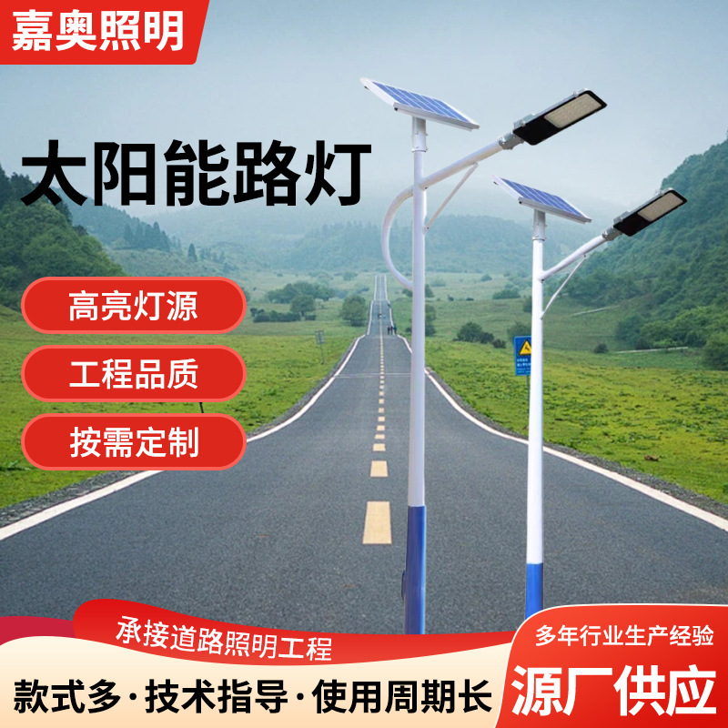 Solar street lamps for the new rural construction project, LED street lamp poles, municipal solar street lamps full figure