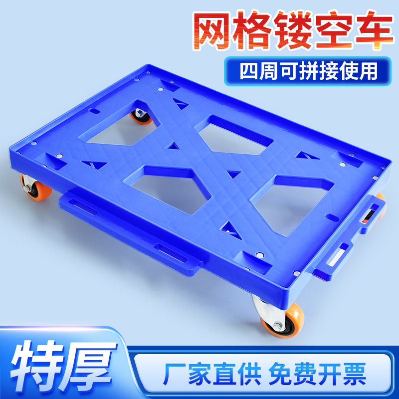 Hollowed-out turtle cart, silent and spliced logistics turnover four-wheel trolley, plastic handling tool trolley full figure