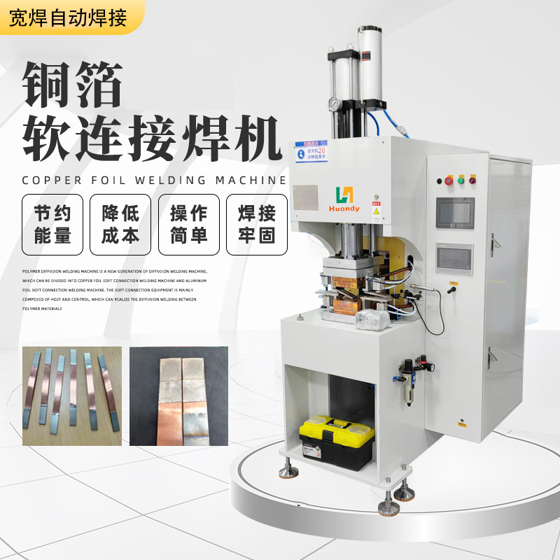 Polymer diffusion welding machine, copper and aluminum foil flexible connection, nickel sheet new energy welding machine, copper and aluminum bar pressure welding machine Specification drawing