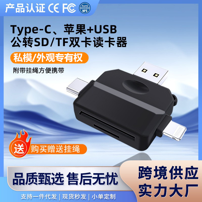 Cross-border private mold five-in-one multi-functional Type-C card reader, computer and mobile phone card reader, tfSDU disk adapter full figure