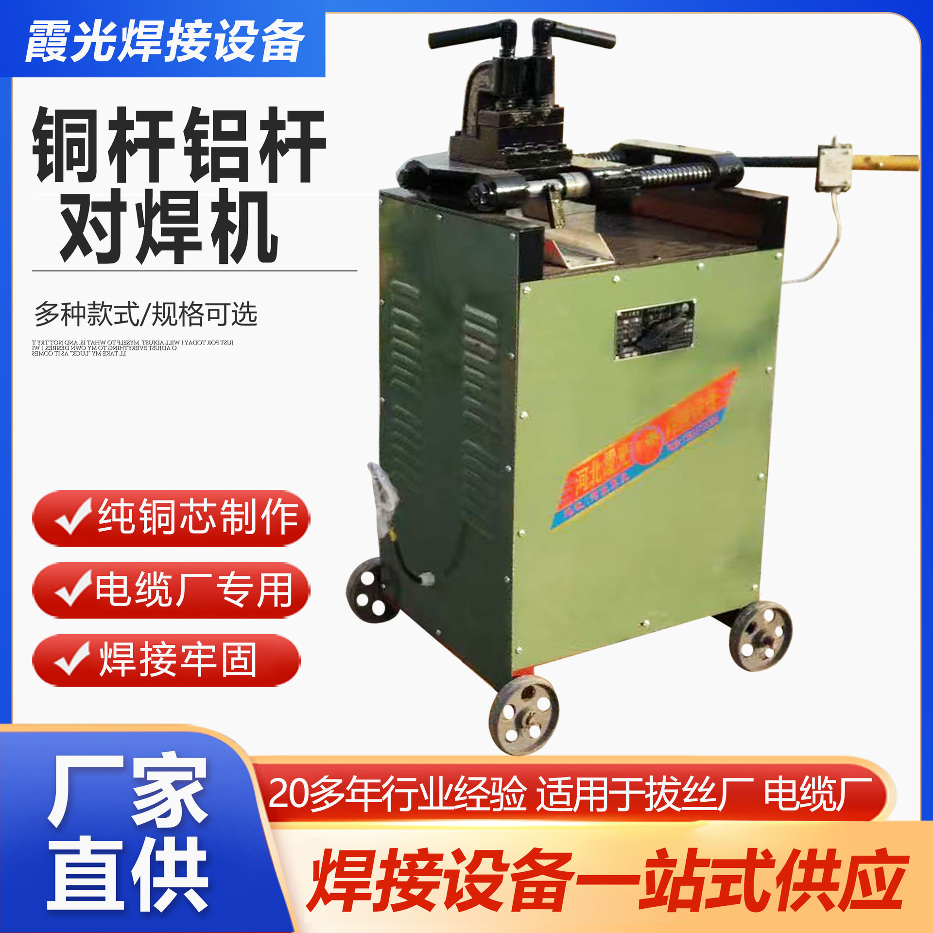 The copper rod and aluminum rod butt welding machine ensures a firm weld and is suitable for welding saw blades and aluminum rods in wire drawing factories and cable factories full figure