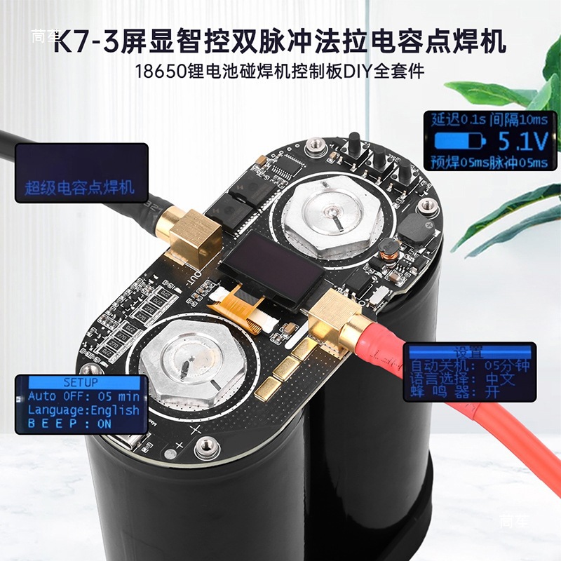 K7-3 Screen display intelligent Control dual-pulse Farad capacitor spot welding machine 18650 lithium battery spot welding machine Control board kit Application Scenario