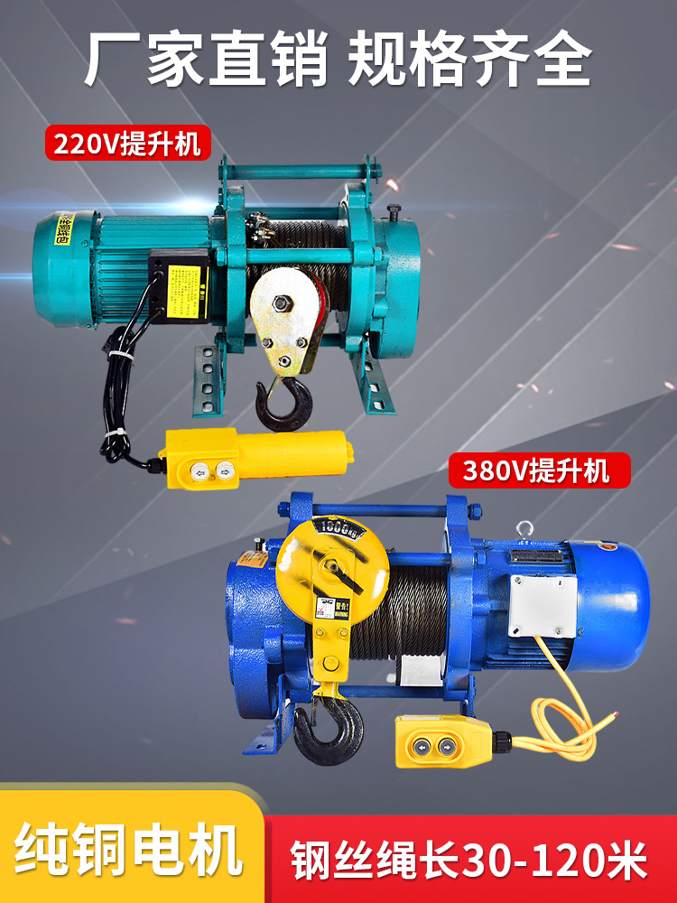 220v household small hoist, electric hoist, 1-ton crane, 2-ton small lifting cargo elevator, quick decoration details Picture