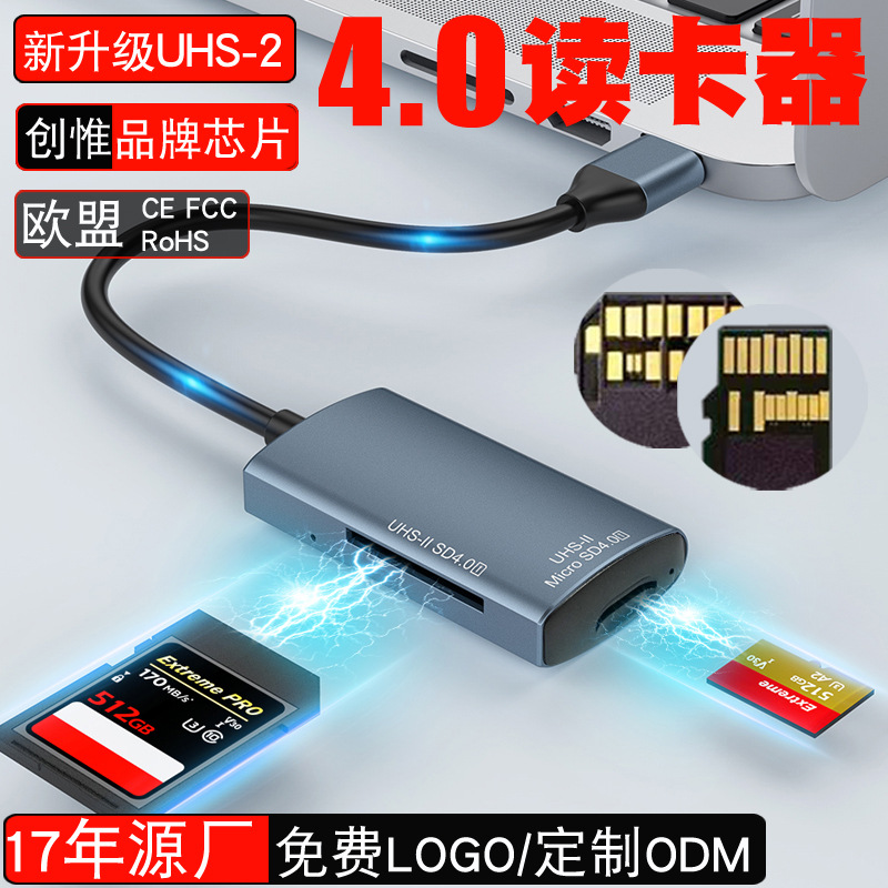 4.0 Card Reader uhs2 multi-in-one Type-C mobile phone memory card tf high-speed SD dual-head 3.0 card reader full figure