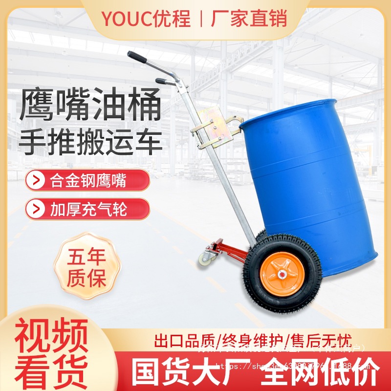 Wholesale of Youcheng 450kg grille oil drum transporter, eagle-beak type handcart, iron drum, plastic drum and round drum forklift trailer full figure