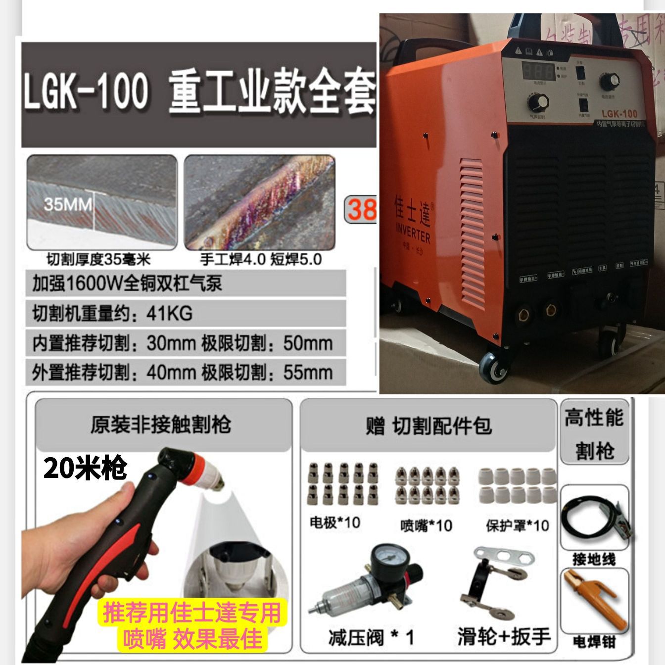 Jiashida plasma cutting machine LGK100 with built-in air pump integrated machine, industrial grade 220V electric welding two-base German factory undefined