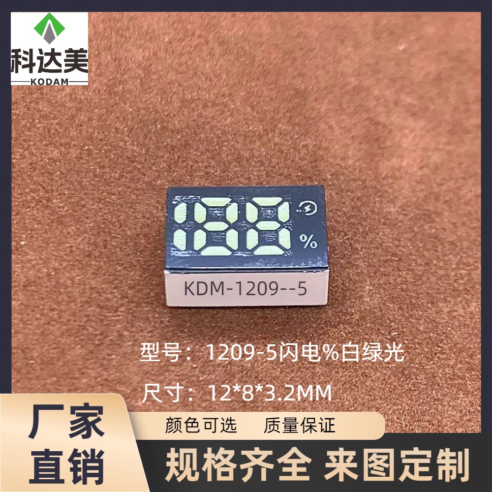 188 digital tube fast lightning quantity percentage sign display, white and green dual-color single-row 5-pin full figure