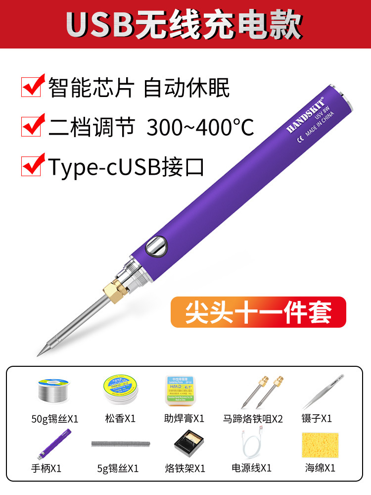 USB portable radio soldering iron, small electric soldering iron, mini soldering pen, household soldering gun, a magic tool for ironing cigarette codes undefined
