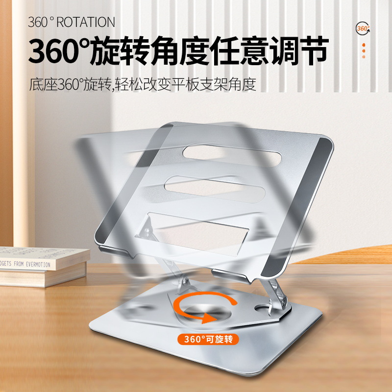 Folding heat dissipation tablet hand-drawing board 360-degree rotating aluminum alloy gaming laptop stand live streaming distribution Specification drawing