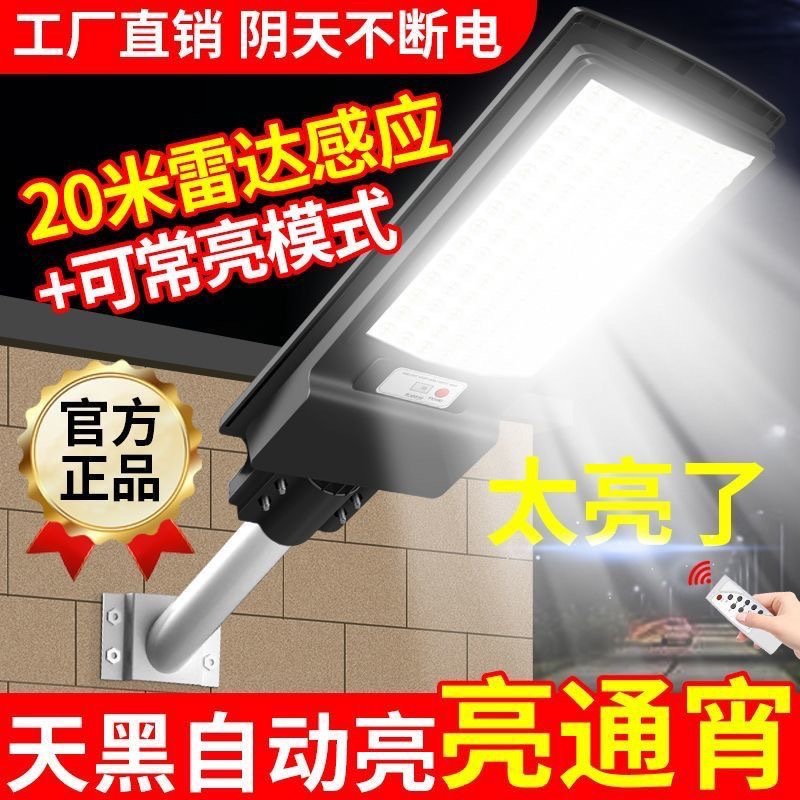 New solar integrated street lamp, outdoor waterproof, ultra-bright, power-saving, rural household induction courtyard floodlight factory details Picture