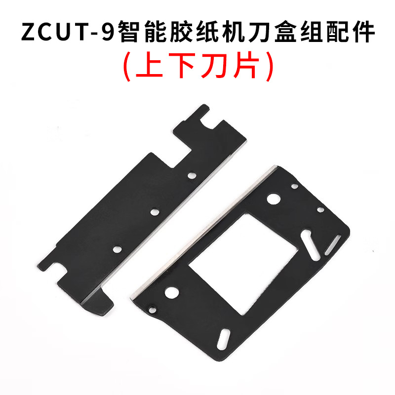 ZCUT-2 fully automatic adhesive tape machine, disc tape cutting machine, automatic adhesive tape machine, original accessories, gear blades Item Picture