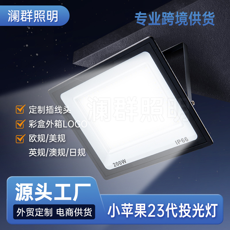 Cross-border ultra-thin small apple LED 50W 200W outdoor lighting waterproof floodlight high-brightness projection light full figure
