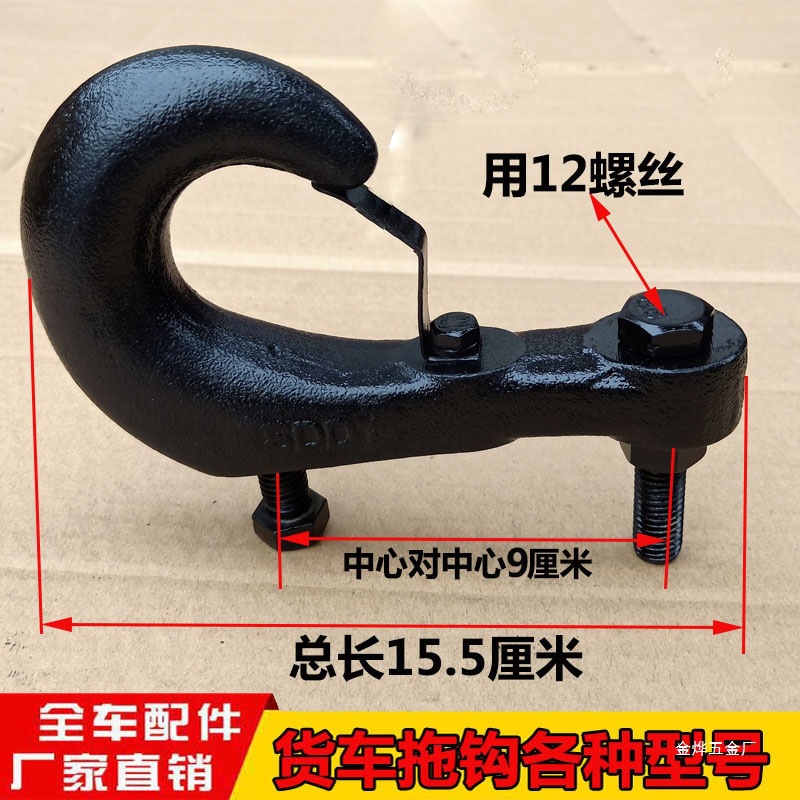 General heavy-duty thickened Dongfeng Tianlong Tianjin 153 light truck Violet Gold Leaf, large truck trailer hook, towing hook Item Picture