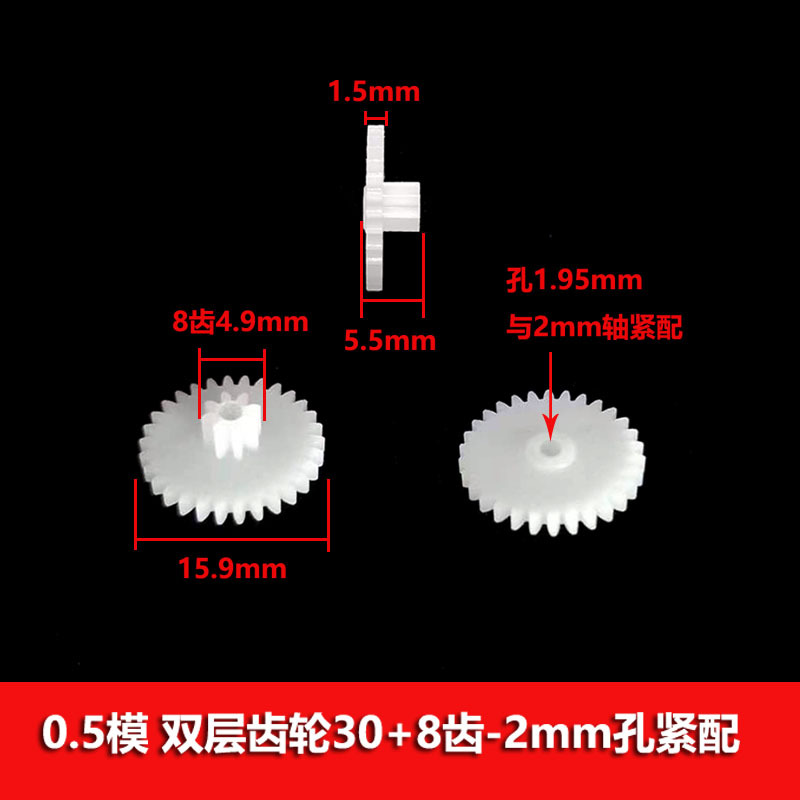 0.5 module 30+8 teeth 2mm hole plastic double-layer gear with stacked teeth and double teeth toy accessories 30082a details Picture