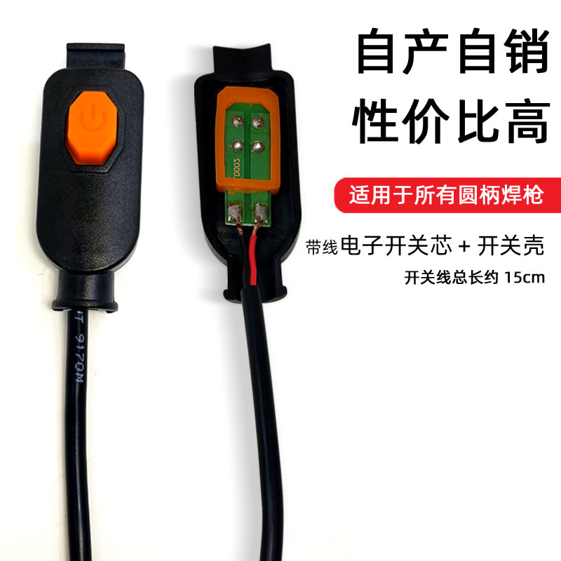 Argon arc welding gun electronic switch, European-style welding gun switch, plasma cutting electronic switch, export electronic switch full figure
