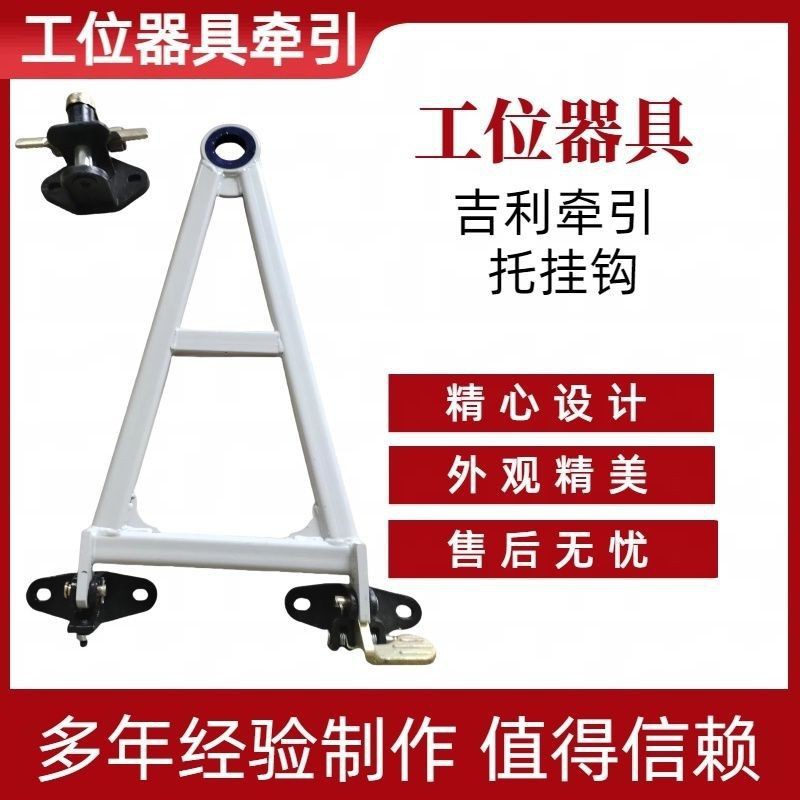 The front and rear towing devices of the workstation equipment, the logistics trolley, the turnover material rack for loading, Great Wall towing, Foton towing details Picture
